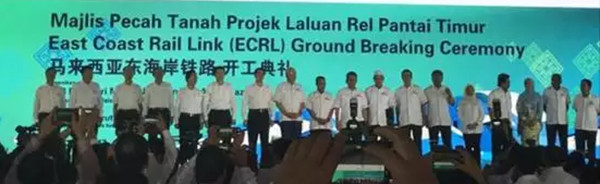 Malaysia East Coast Rail l<em></em>ink (ECRL) Kicks off with Support from XCMG