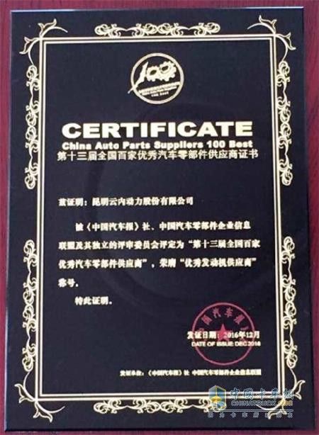 YUNNEI Awarded the Best Automobile Compo<em></em>nents Supplier 