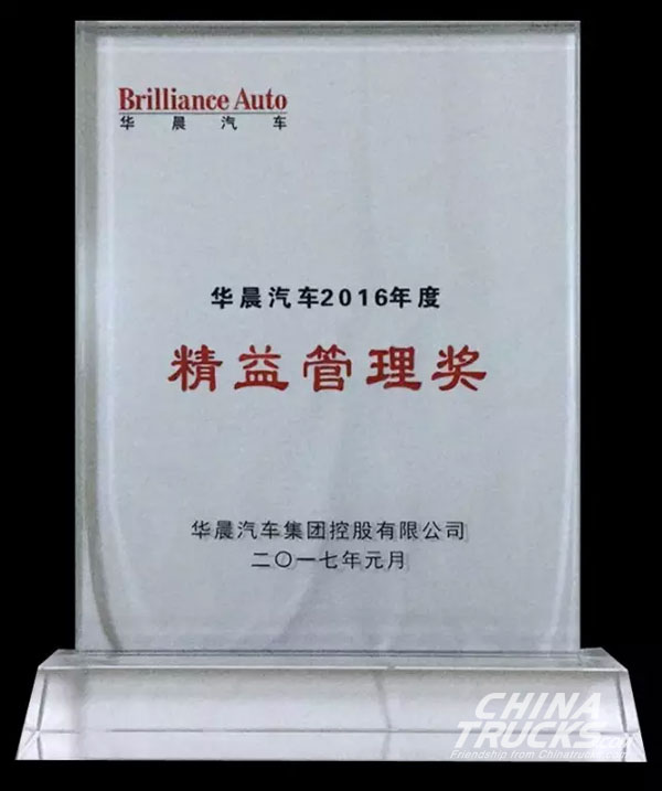 Linglong Was Awarded Lean Management by Brilliance Auto