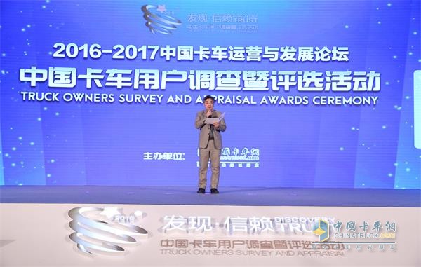 2017 Discovery&Trust--China Truck Owners Survey and Appraisal Awards Ceremony Kicks Off