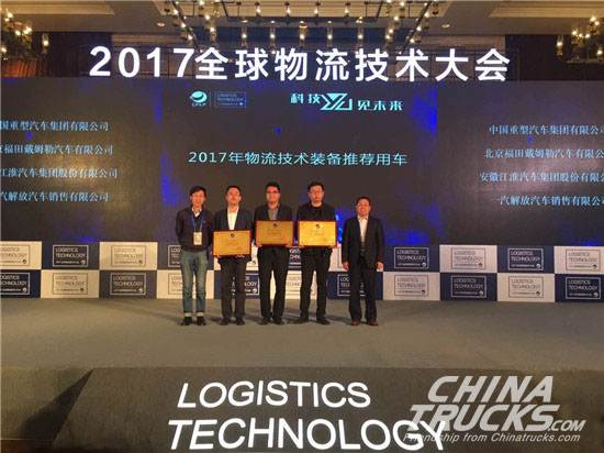 JAC GALLOP Awarded with “Logistics Recommended Vehicle” at Global Logistics Technology Conference 