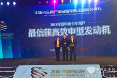 Dongfeng Cummins ISD Awarded Most Trusted Highly Efficient Medium-sized Engine