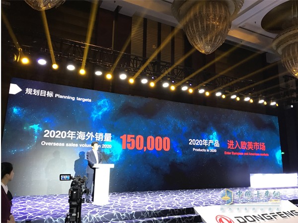 Dongfeng Aims to Increase Its Export Volume to 150,000 Units in 2020