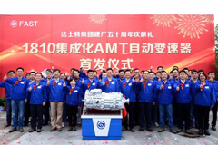 FAST 1810 AMT Makes its Debut in Xi’an