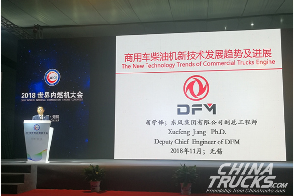 Dongfeng Delivers a Special Report at Engine China 2018 