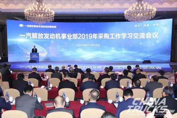 FAW Jiefang Engine Branch Held 2019 Procurement Conference