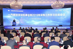 FAW Jiefang Engine Branch Held 2019 Procurement Conference