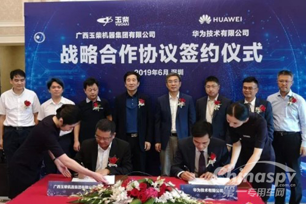 Yuchai and Huawei Sign Strategic Cooperation Deal for a World-class Enterprise