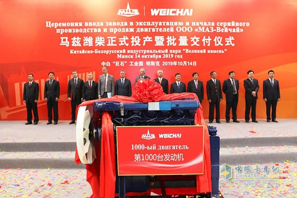 MAZ-Weichai Factory Inaugurated  in China-Belarus Industrial Park Great Stone