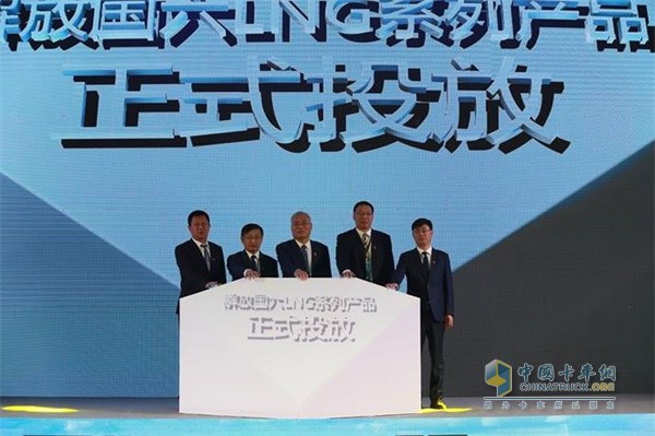 FAW Jiefang Releases New Generation of LNG Trucks in Taiyuan