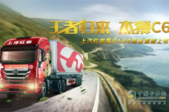 SAIC Hongyan Launches LNG Genlyon Trucks