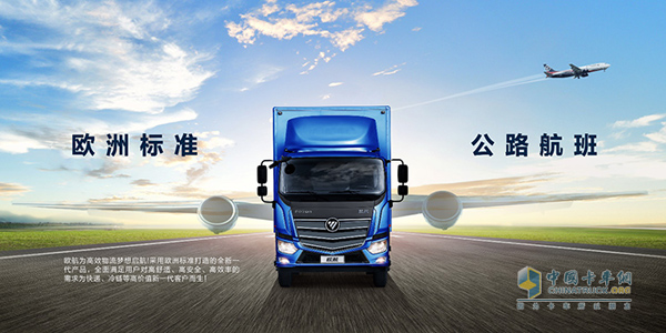 Foton Reveals Brand New Medium Truck Ouhang in Chengdu