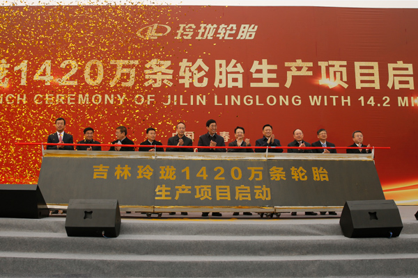 Project Launch Ceremony of Linglong’s Fifth Chinese Manufacturing Base Held
