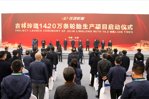 Project Launch Ceremony of Linglong’s Fifth Chinese Manufacturing Base Held