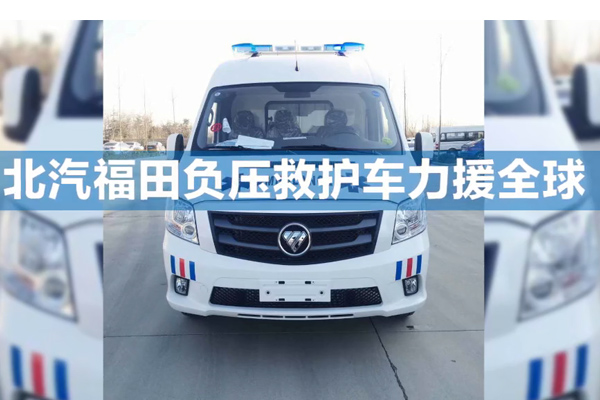 BAIC Foton Joins the World in Combating COVID-19