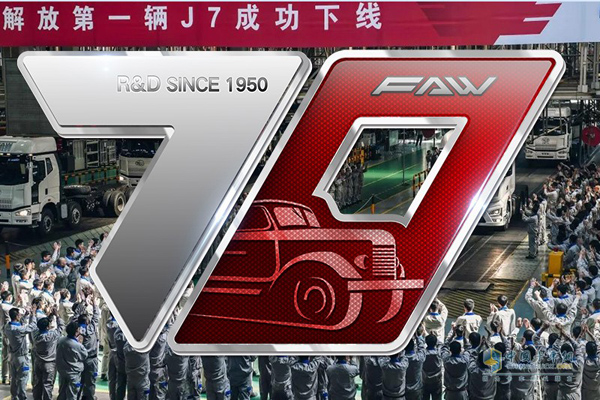 Seven Generations of Jiefang Trucks Tracks 70 Years of Innovation