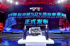 Weichai Launches World's First Commercialized Diesel Engine with Over 50% EFF