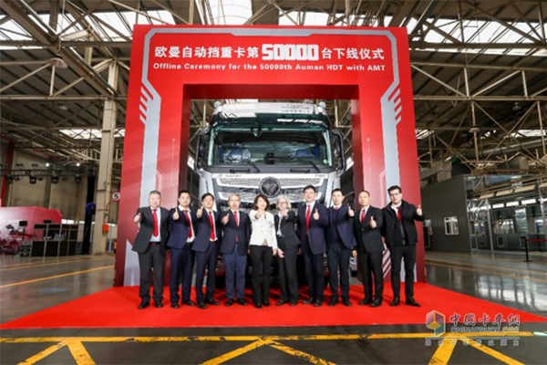 Offine Ceremony for the 50000th Auman HDT with AMT