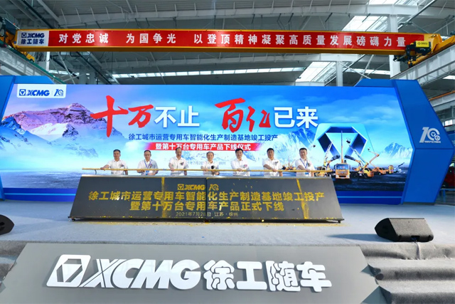 XCMG Inaugurates Its New Factory and Rolls Off the 100,000th SPV