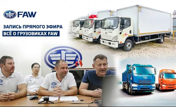 FAW-Eastern European Companies Set Sales Record of Over 1000 Units for CV and PC
