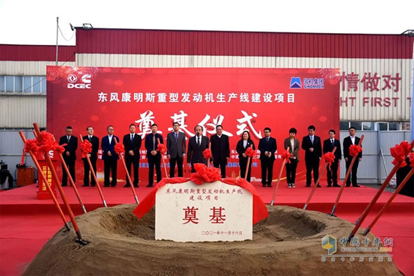 Groundbreaking Ceremony for Dongfeng Cummins Heavy-duty Engine Held in China