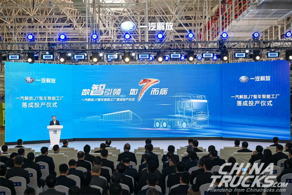  FAW Jiefang Put into Operation its J7 Smart Vehicle Plant