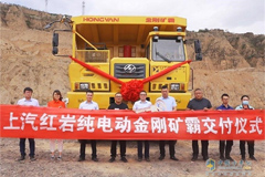 SAIC Hongyan Delivers 150-Ton Electric KINGKAN Mining Trucks in Ordos