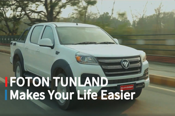 FOTON TUNLAND Makes Your Life Easier