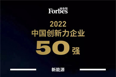 CATL Among Top 50 Forbes China Most Innovative Companies