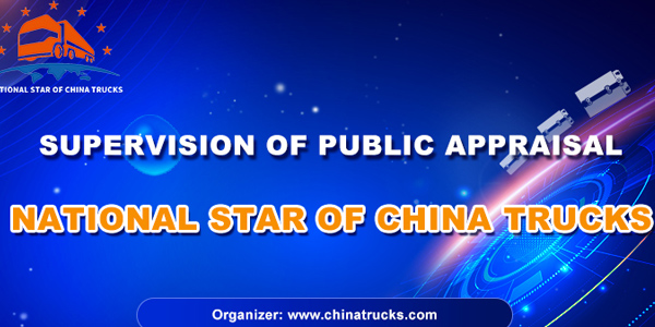 National Star of China Trucks 2023-Supervision of Public Appraisal