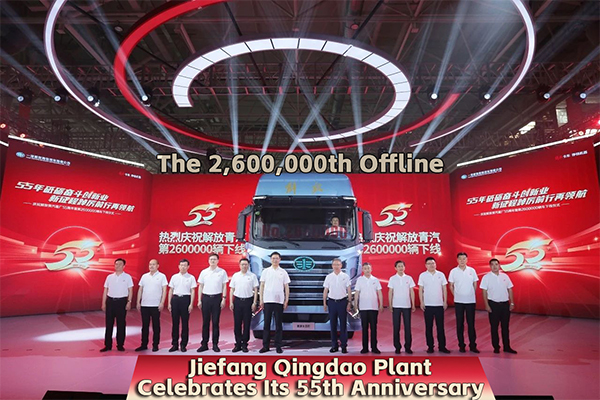 Jiefang Qingdao Plant Celebrates Its 55th Anniversary