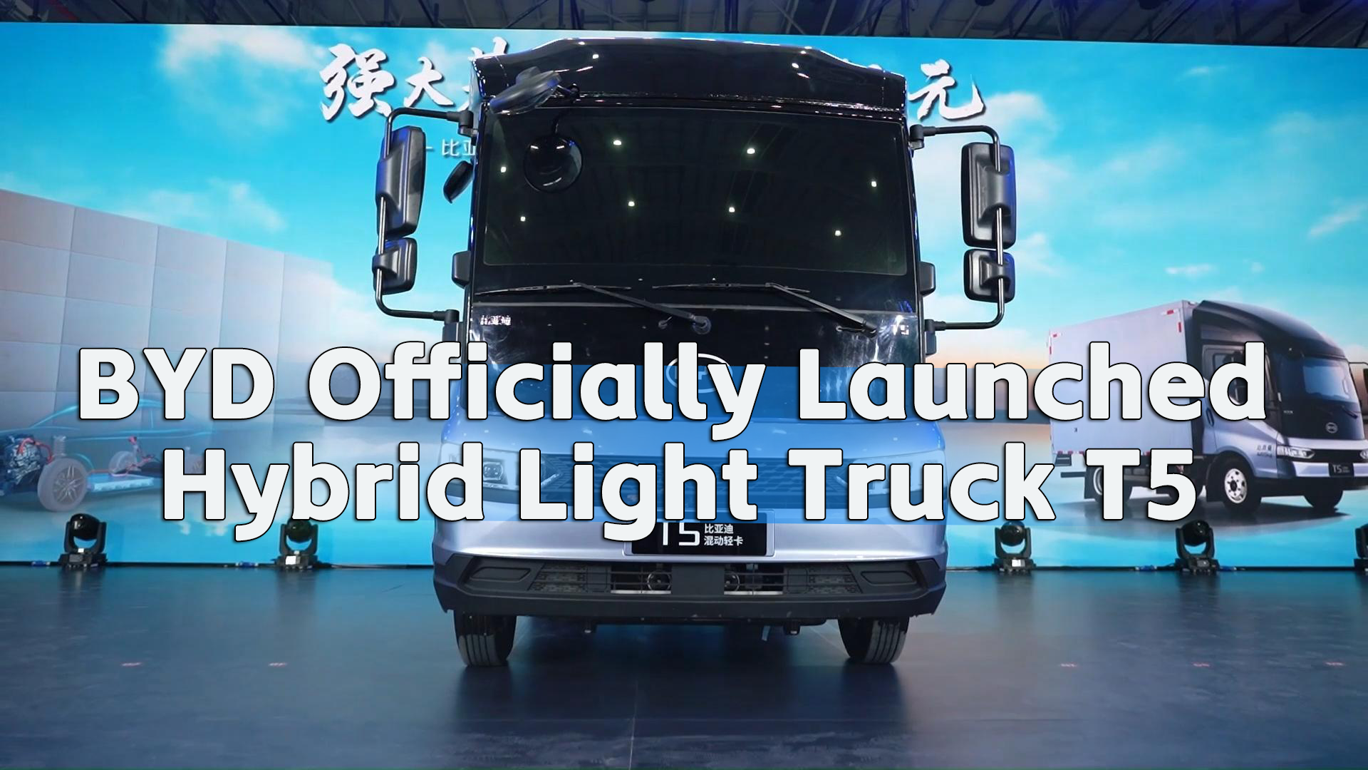 BYD Officially Launched Hybrid Light Truck T5