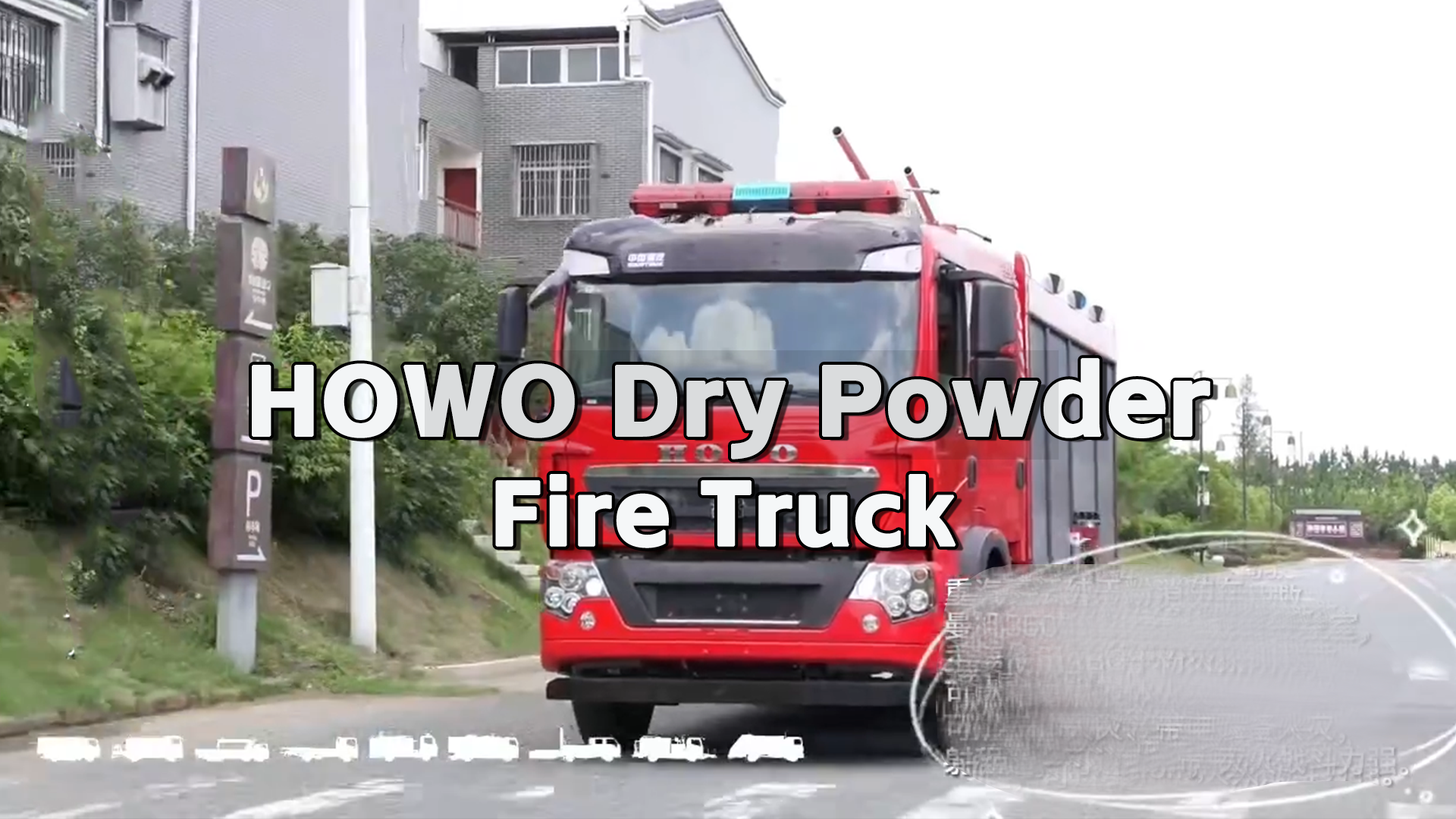 SINOTRUK HOWO Dry Powder Fire Truck