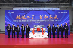 FAWDE’s Super Plant in Changchun Commences Production