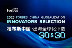 XCMG Listed in Forbes China's Globalization Innovators Selection 30&30