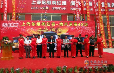 SAIC Iveco Hongyan Opening Haixing Jinghai 4S Shop