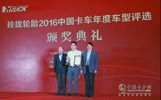 Naveco Yuejin Awarded 2016 Two Annual Truck Awards