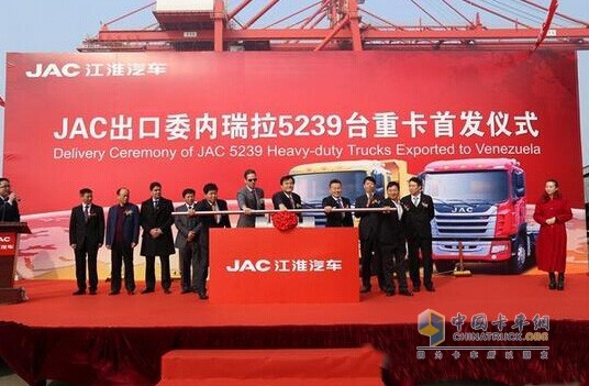 650 units JAC Heavy Trucks Exported to Venezuela
