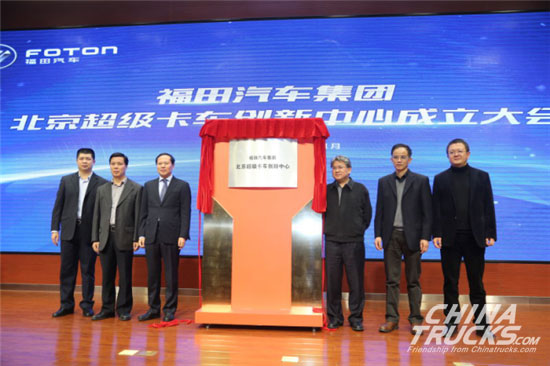 The First Super Truck Innovation Center Founded in Beijing