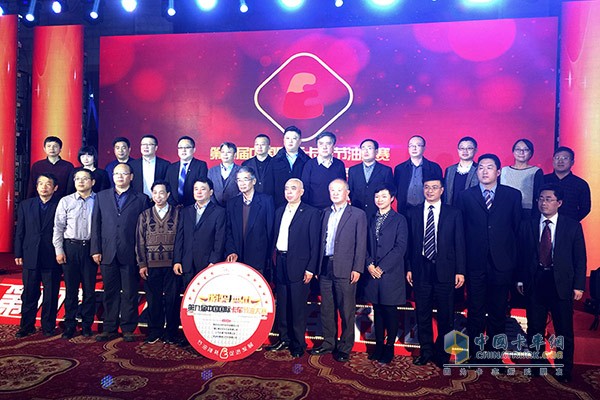 The 9th International Energy Conservation Competition for Trucks Award Ceremony Held in Beijing