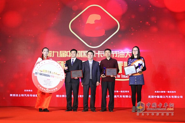 The 9th International Energy Conservation Competition for Trucks Award Ceremony Held in Beijing