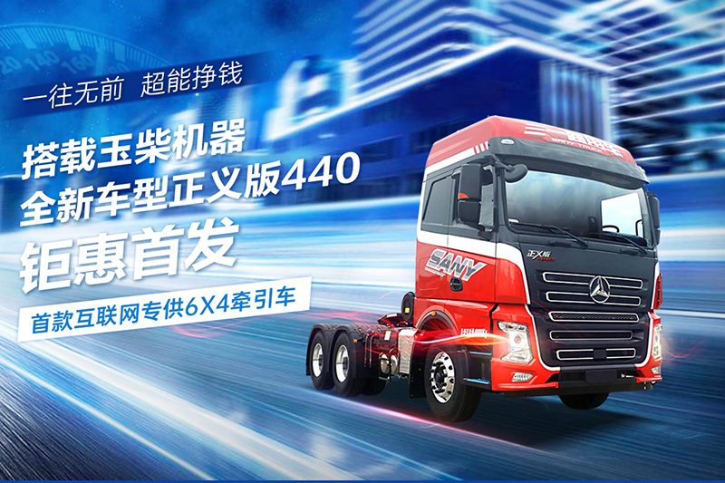 SANY Zhengyi Version 440HP 6×4 Euro 5 Tractor(HQC42523Q1Y12E)
